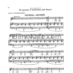 Ноты Тихон Хренников - Песенка Антонии - предпросмотр