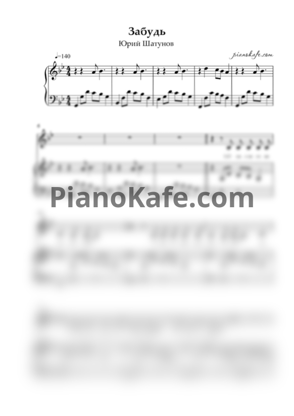 Ноты Юрий Шатунов - Забудь его, забудь - PianoKafe.com