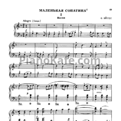 Ноты О. Эйгес - Маленькая сонатина - предпросмотр