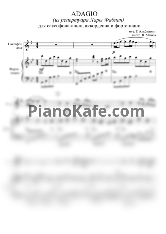Ноты Томазо Альбинони - Адажио (Версия 2) - PianoKafe.com