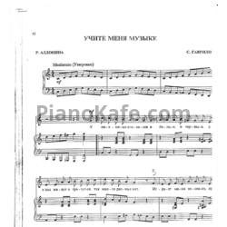 Ноты С. Гаврилов - Учите меня музыке