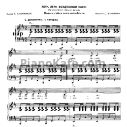 Ноты Сергей Баневич - Лети, лети, воздушный змей! - предпросмотр