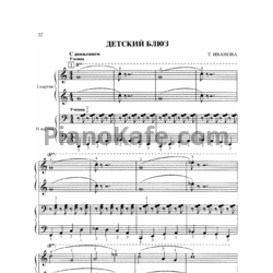 Ноты Т. Иванова - Детский блюз (для 2 фортепиано) - предпросмотр