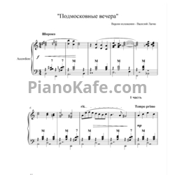 Ноты Василий Соловьёв-Седой - Подмосковные вечера (Аккордеон) - предпросмотр
