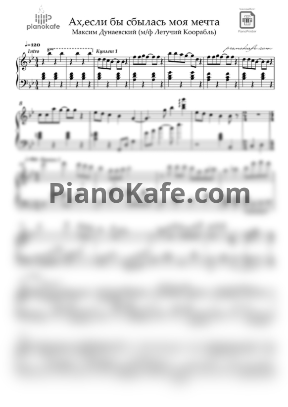 Ноты Максим Дунаевский - Мечта (Переложение для фортепиано) - PianoKafe.com