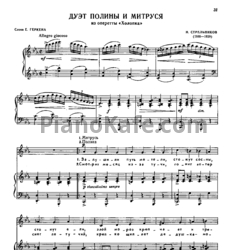 Ноты Н. Стрельников - Дуэт Полины и Митруся