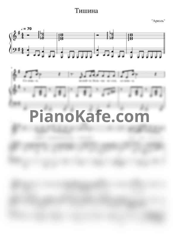 Ноты ВИА "Ариэль" - Тишина - PianoKafe.com