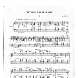 Ноты Дмитрий Благой - Сборник пьес - предпросмотр