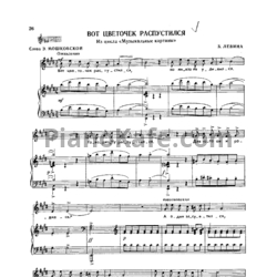 Ноты Зара Левина - Вот цветочек распустился - предпросмотр