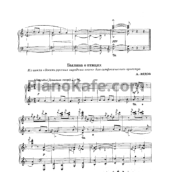 Ноты Анатолия Лядов - Былина о птицах - предпросмотр