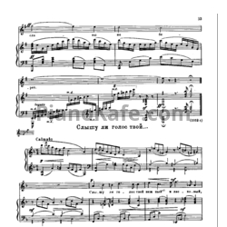 Ноты Виссарион Шебалин - Слышу ли голос твой