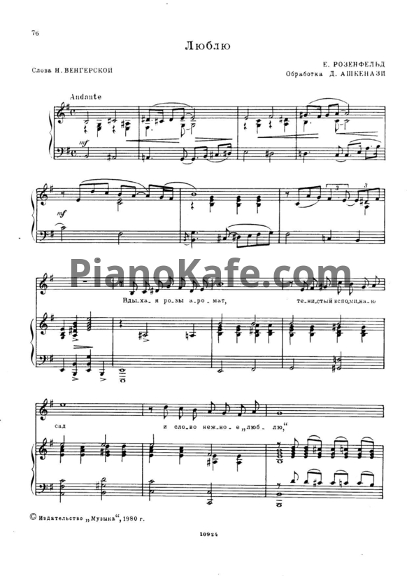 Ноты Ефим Розенфельд - Люблю (Обработка Д. Ашкенази) - PianoKafe.com