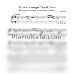 Ноты Jung Jae-il - Игра в кальмара (Попурри) - предпросмотр