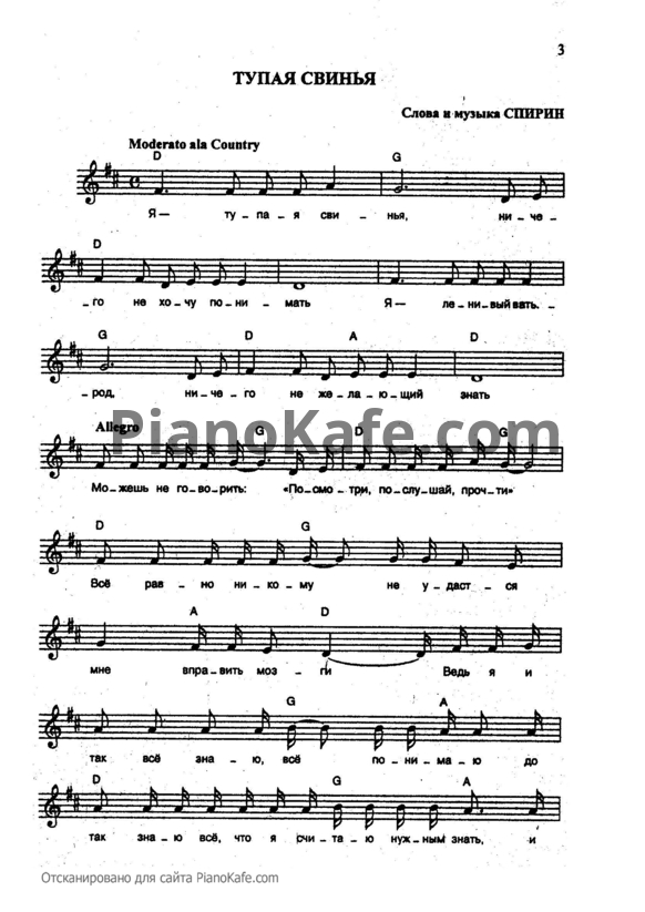 Ноты Тараканы - 30 песен (Сборник нот) - PianoKafe.com