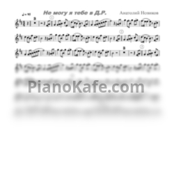 Ноты Валерий Сёмин и гр. Белый день - Не могу я тебе в день рождения (HmCmSAX)