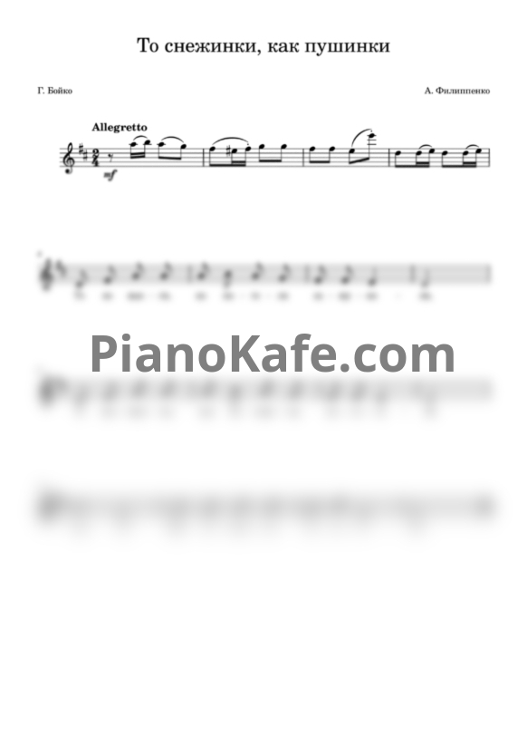Ноты Аркадий Филиппенко - То снежинки, как пушинки - PianoKafe.com