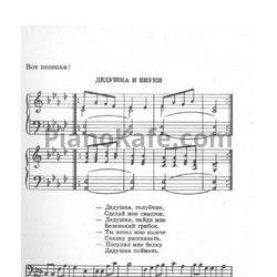 Ноты А. Ф. Березняк - Первые шаги (Книга нот) - предпросмотр