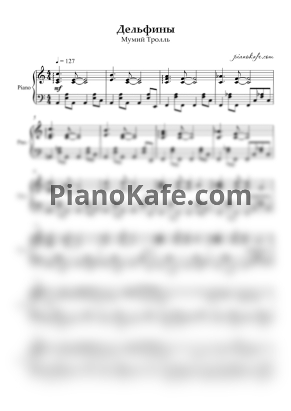 Ноты Мумий Тролль - Дельфины - PianoKafe.com