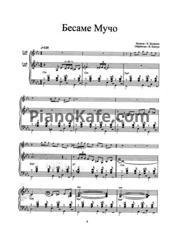 Ноты Валерий Ковтун - Бесаме Мучо (Обработка В. Ковтун) - PianoKafe.com