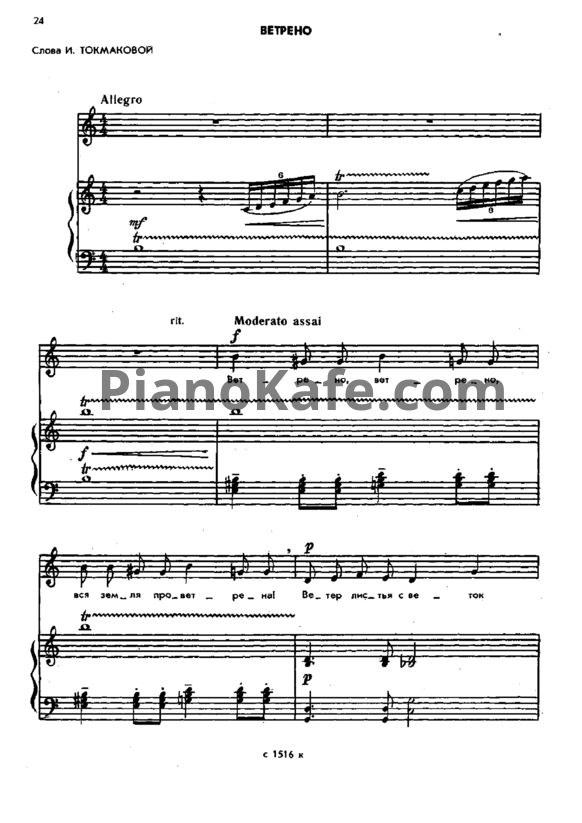 Ноты Жанна Металлиди - Ветрено - PianoKafe.com