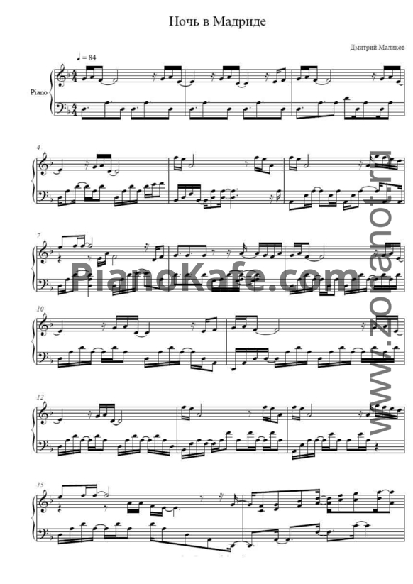 Ноты Дмитрий Маликов - Ночь в Мадриде - PianoKafe.com