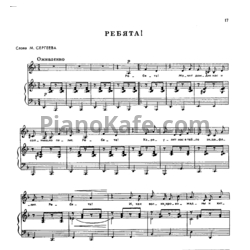 Ноты Александр Флярковский - Ребята! - предпросмотр