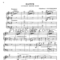 Ноты Н. Боголюбова - Пастух (Словацкая народная песня)