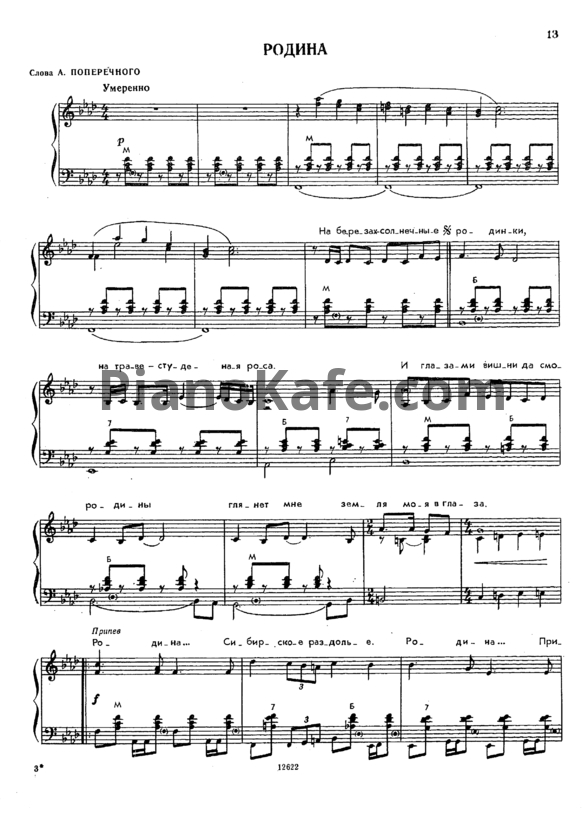 Ноты О. Иванов - Родина - PianoKafe.com