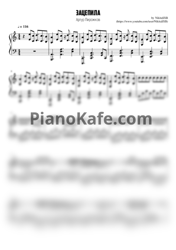 Ноты Артур Пирожков - Зацепила - PianoKafe.com