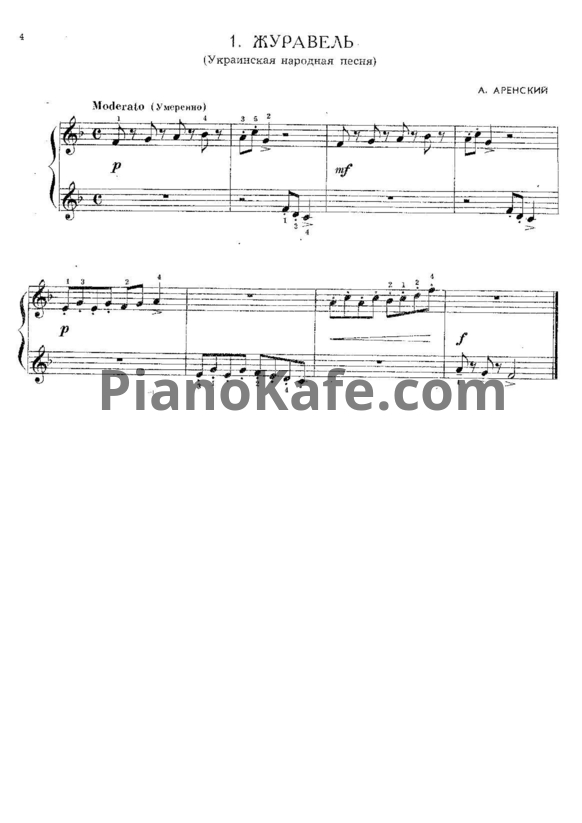Ноты Антон Аренский - Журавель (Украинская народная песня) - PianoKafe.com