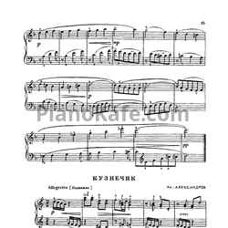 Ноты Ан. Александров - Кузнечик - предпросмотр
