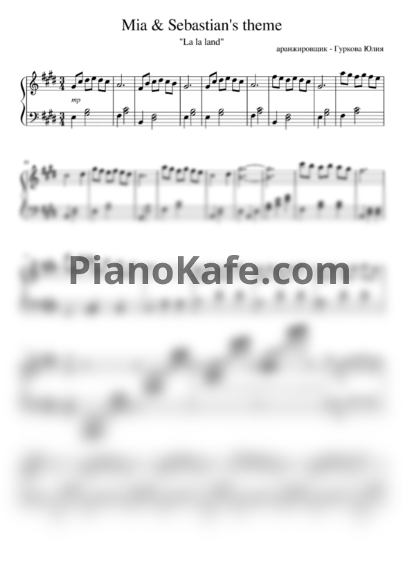 Ноты Justin Hurwitz - Mia & Sebastian's theme (Аранжировка Гурковой Юлии) - PianoKafe.com