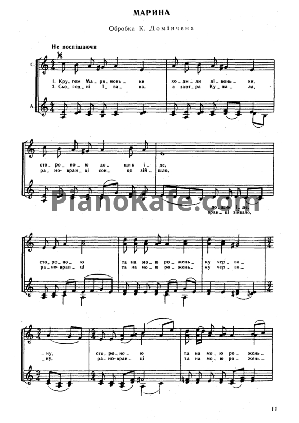 Ноты К. Доминчен - Марина (Украинская народная песня) - PianoKafe.com