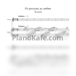 Ноты Валерия - От разлуки до любви - предпросмотр