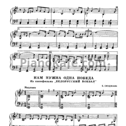Ноты Булат Окуджава - Нам нужна одна победа - предпросмотр