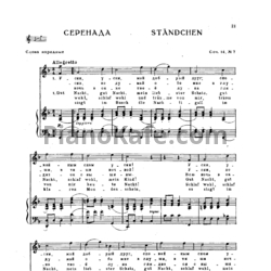 Ноты И. Брамс - Серенада (Соч. 14 №7) - предпросмотр