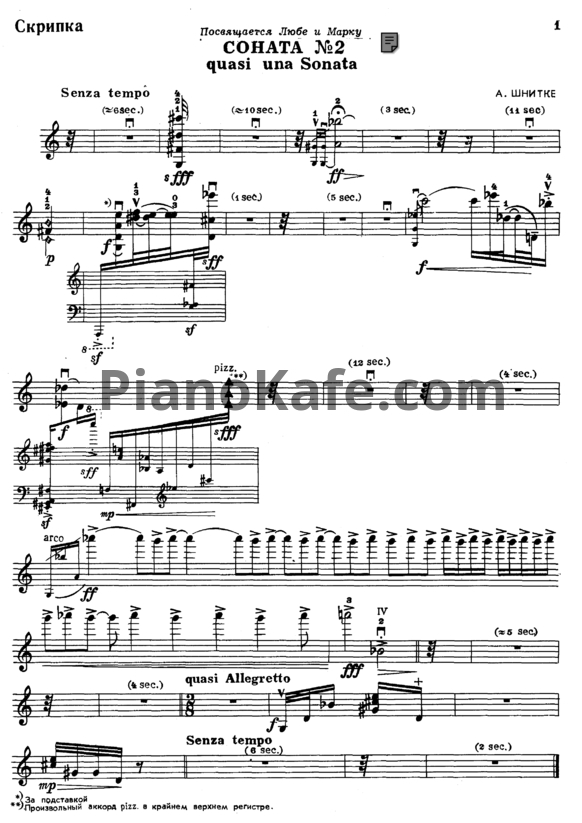 Ноты Альфред Шнитке - Соната №2 "Quasi una sonata" (Op. 49) - PianoKafe.com