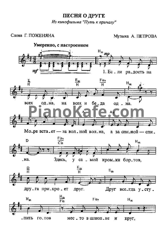 Ноты Любэ - Песня о друге - PianoKafe.com