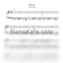 Ноты Cream Soda - Прятки (Переложение для фортепиано) - предпросмотр