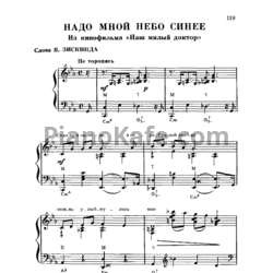 Ноты Ермек Серкебаев - Надо мной небо синее - предпросмотр