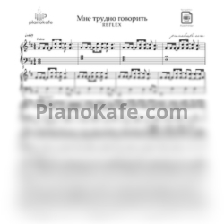 Ноты Reflex - Мне трудно говорить (B-moll) Piano cover