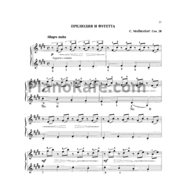Ноты С. Майкапар - Прелюдия и фугетта (Соч. 28) - предпросмотр
