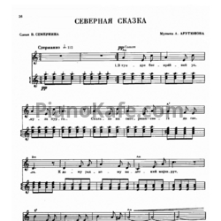 Ноты Альберт Арутюнов - Северная сказка - предпросмотр