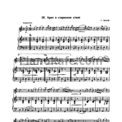 Ноты Г. Мари - Ария в старинном стиле