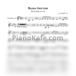 Ноты Игорь Кружалин - Вальс-бостон - предпросмотр