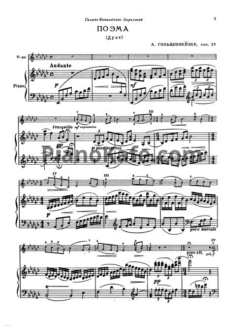 Ноты А. Гольденвейзер - Поэма (Дуэт для скрипки и фортепиано) (Соч. 37) - PianoKafe.com