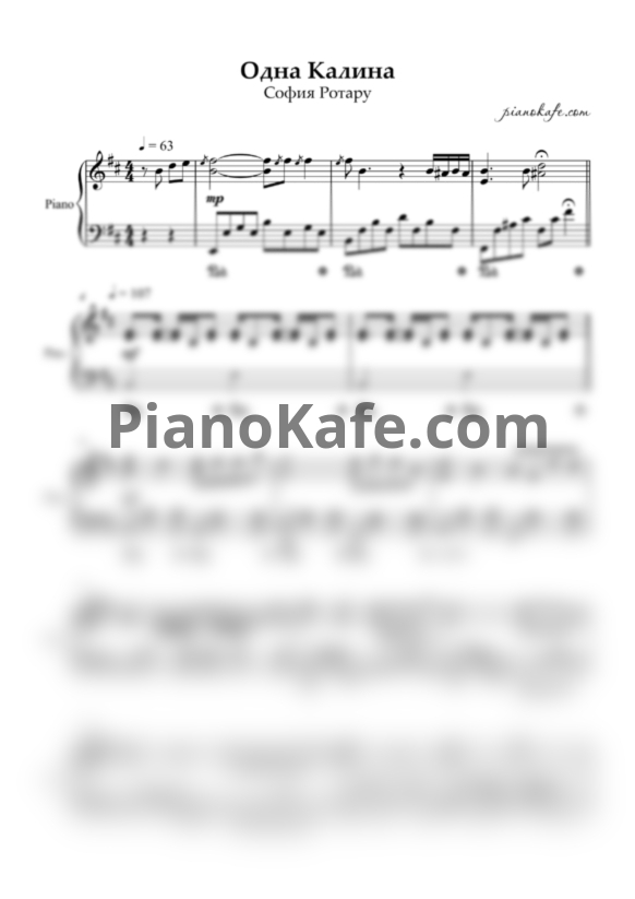 Ноты София Ротару - Одна калина - PianoKafe.com