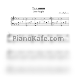 Ноты Zero People - Таллинн - предпросмотр