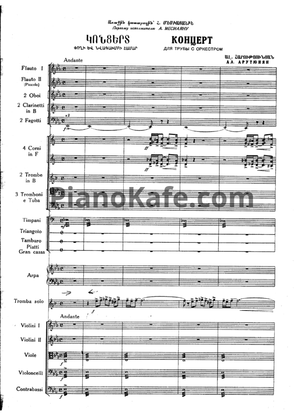 Ноты А. Арутюнов - Концерт для трубы с оркестром ля-бемоль мажор - PianoKafe.com