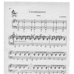 Ноты М. Шмитц - Оранжевые буги - предпросмотр